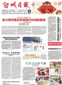 白城日报